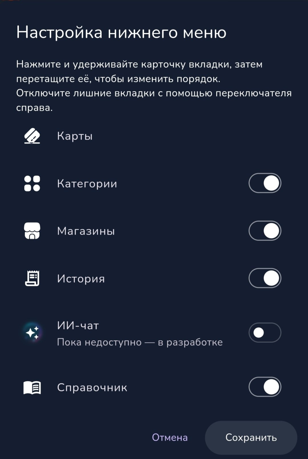 Настройка нижнего меню и порядка вкладок