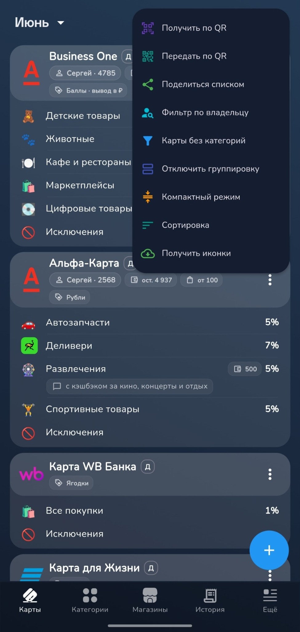 Меню на странице карт с пунктами Получить по QR и Передать по QR