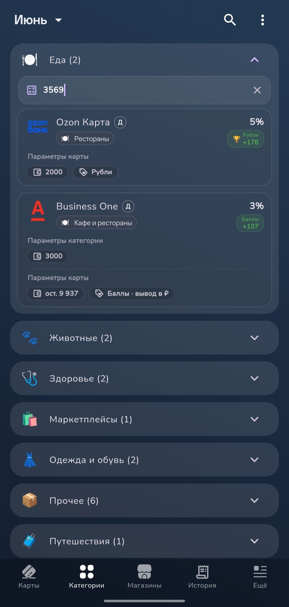 Категории и лучшие карты