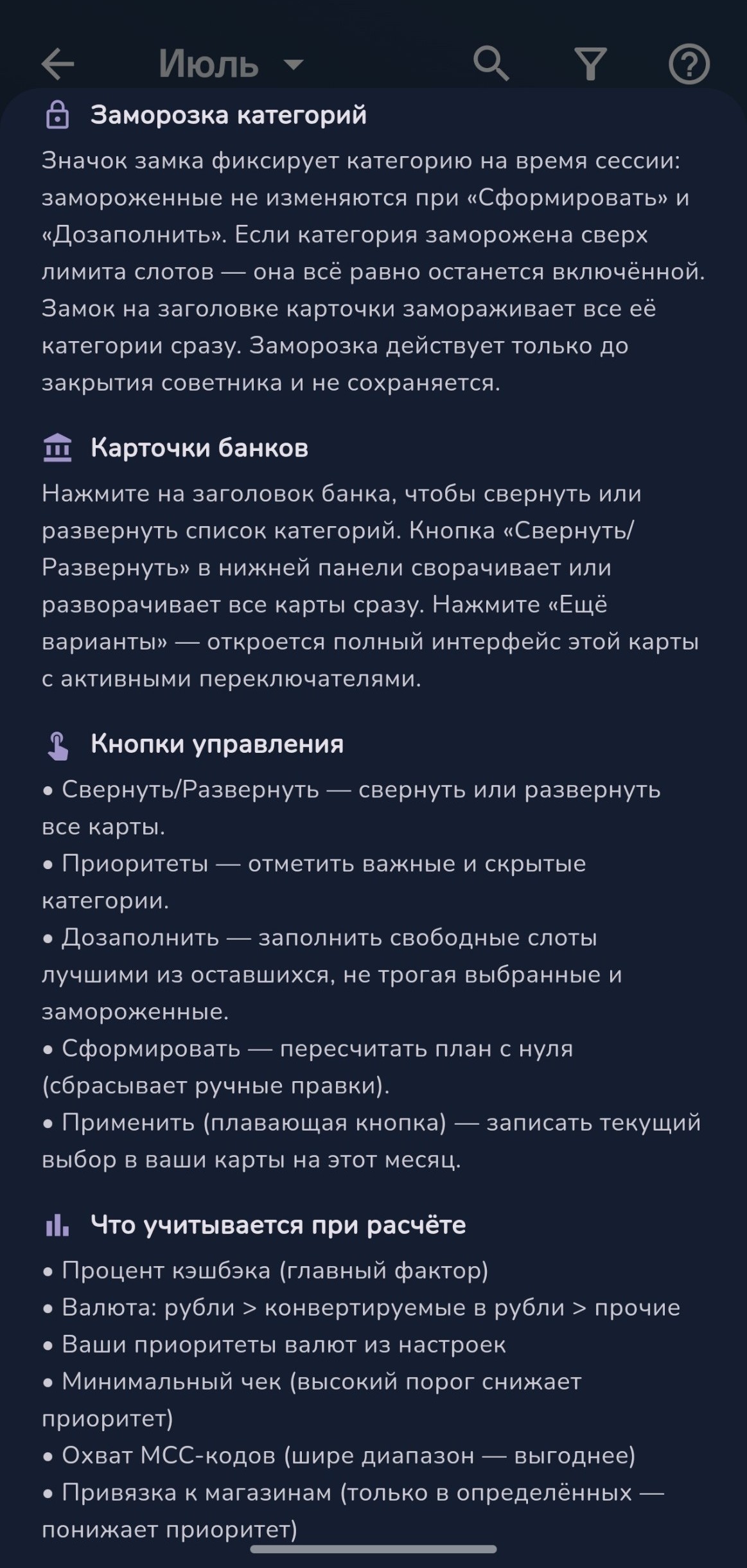Справка как пользоваться советником выбора категорий