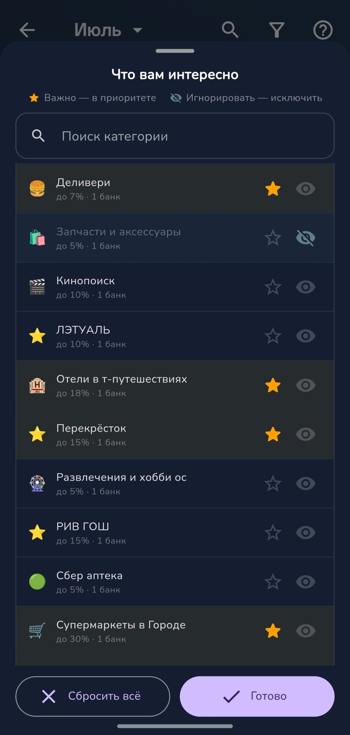 Приоритеты ⭐ и 🚫 в советнике выбора категорий