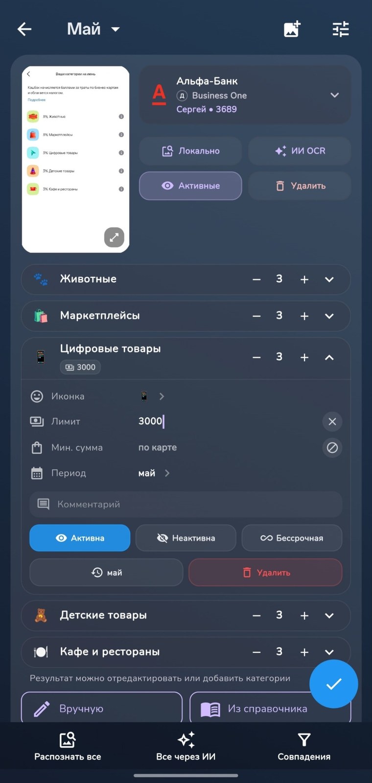 Распознавание категорий из скриншота