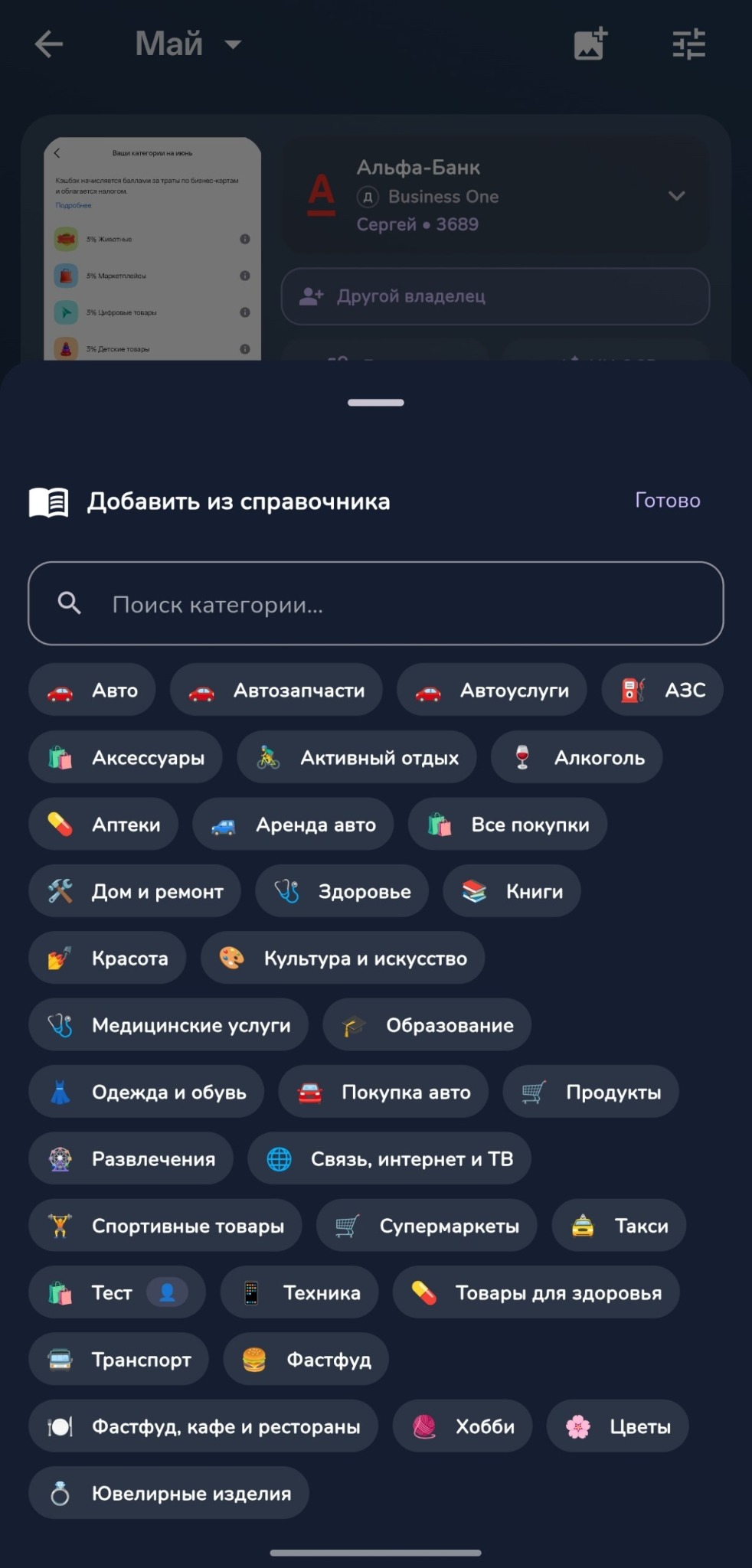 Добавление категорий из справочника