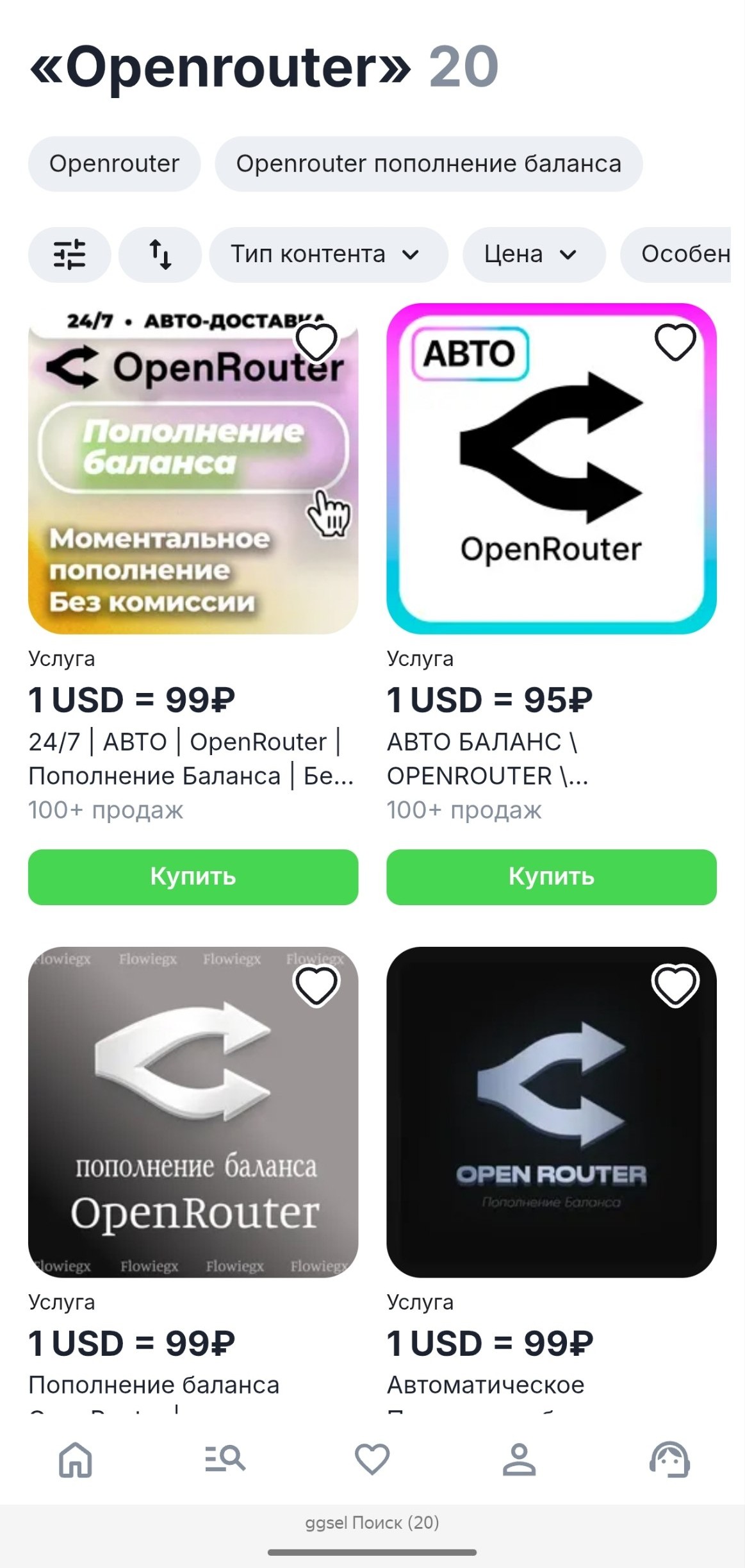 Пример поиска сервиса для пополнения баланса OpenRouter