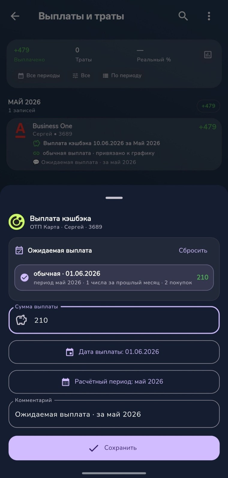 Детали ожидаемого начисления