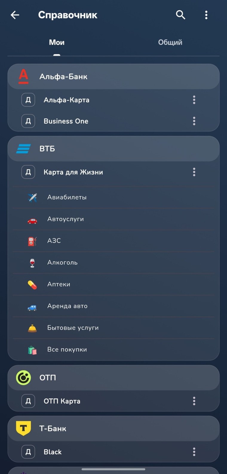Справочник банков, карт и категорий