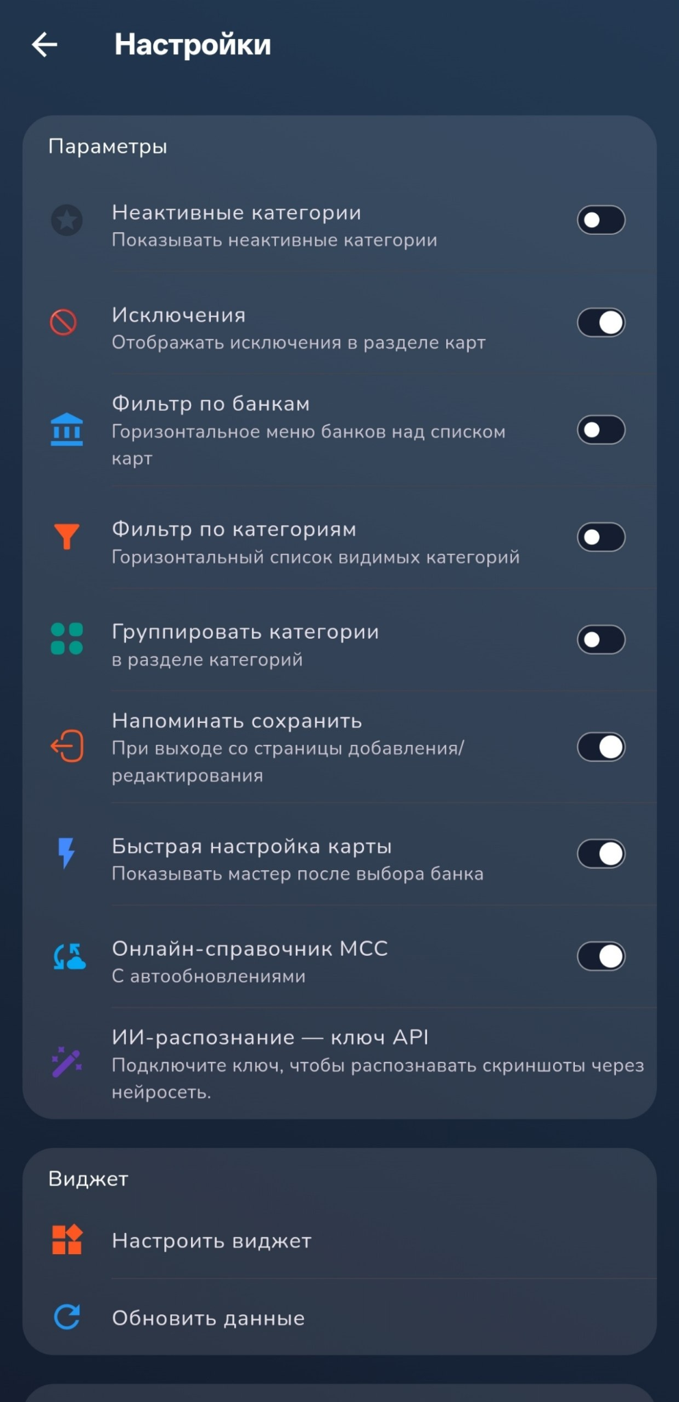 Параметры отображения категорий, фильтров и справочника MCC