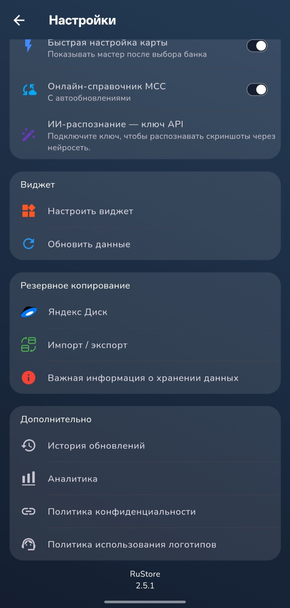Резервное копирование, импорт, экспорт и дополнительные разделы в настройках
