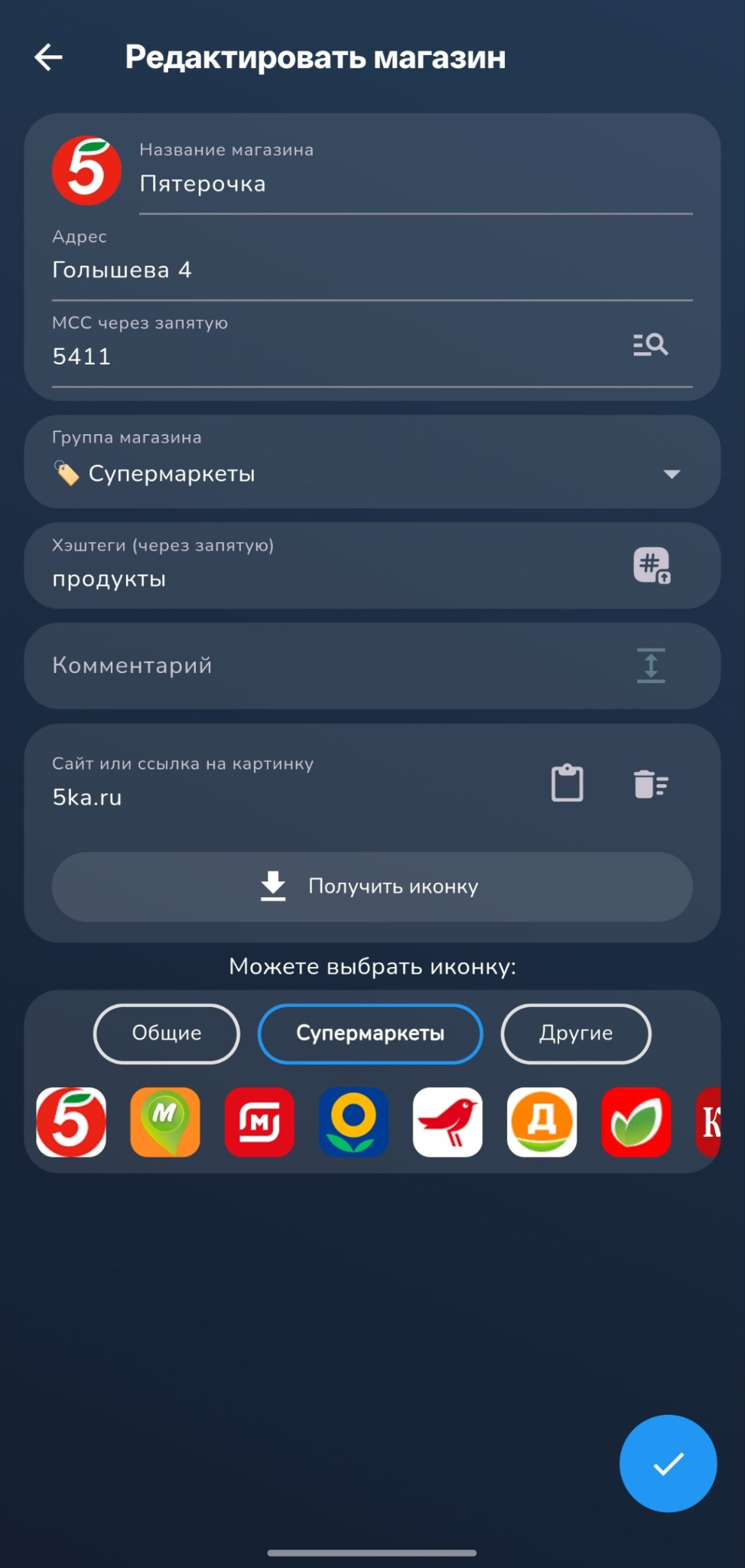 Редактирование магазина с MCC, группой, хэштегами и ссылкой на иконку