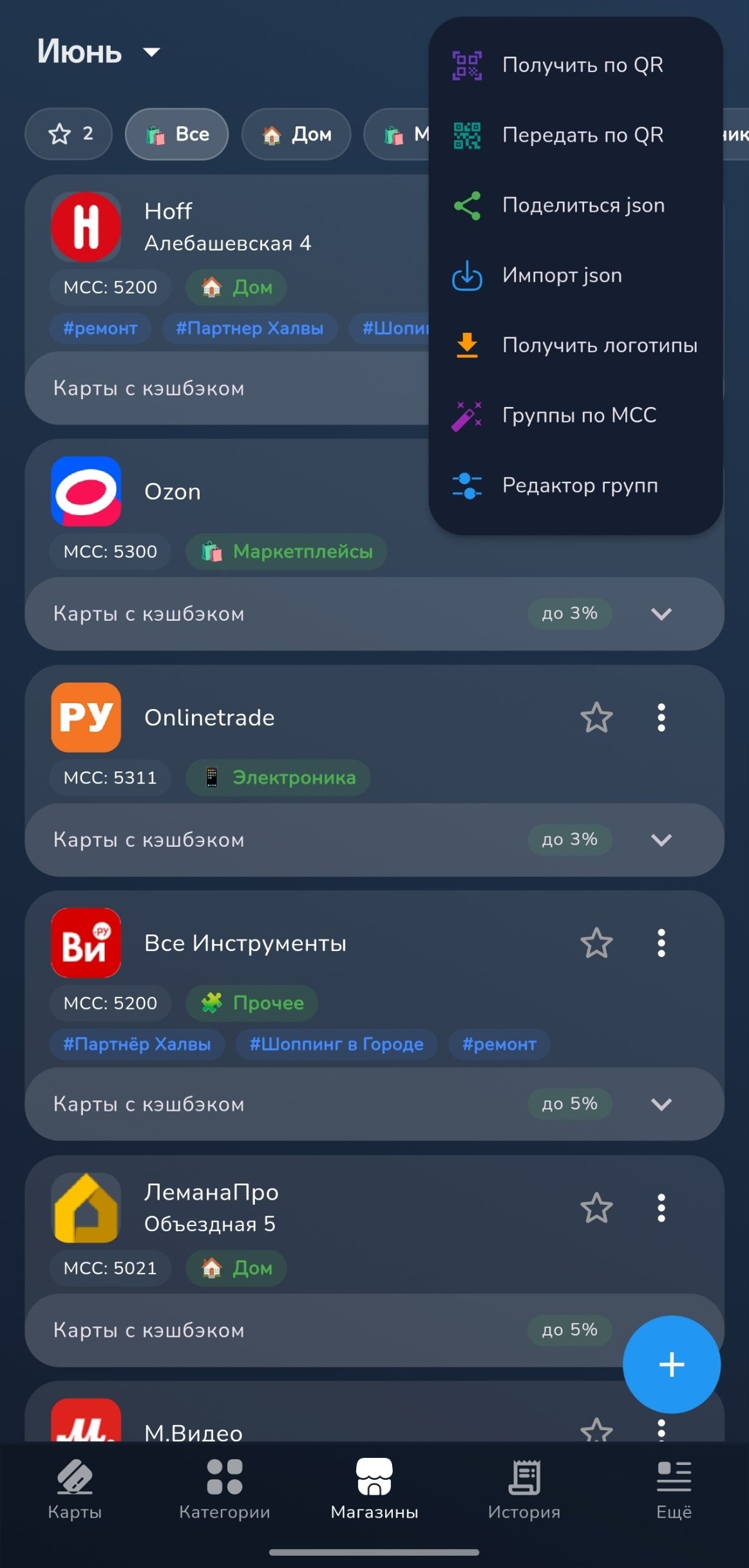 Меню магазинов с пунктами Группы по MCC и Редактор групп