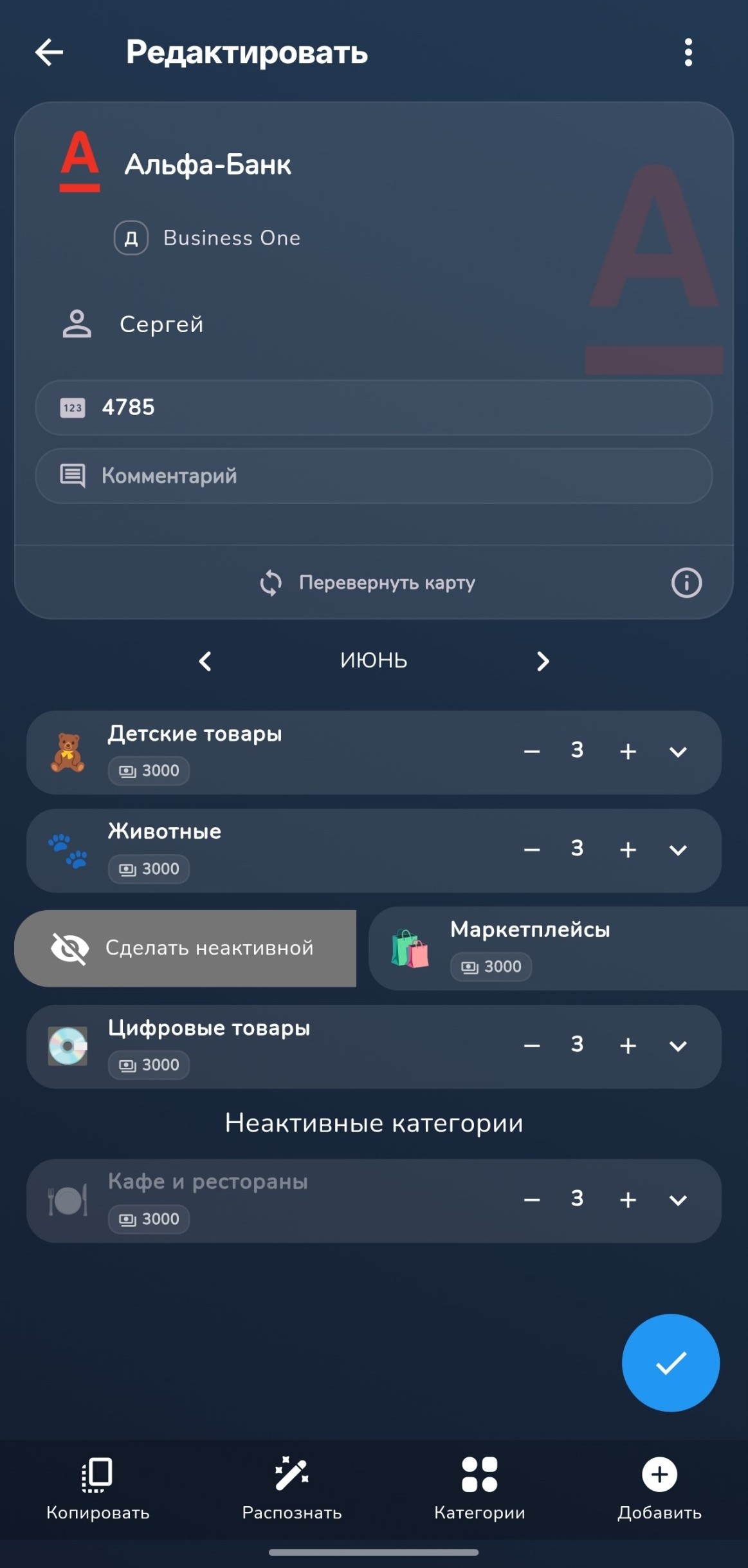 Переключение активности категории свайпом