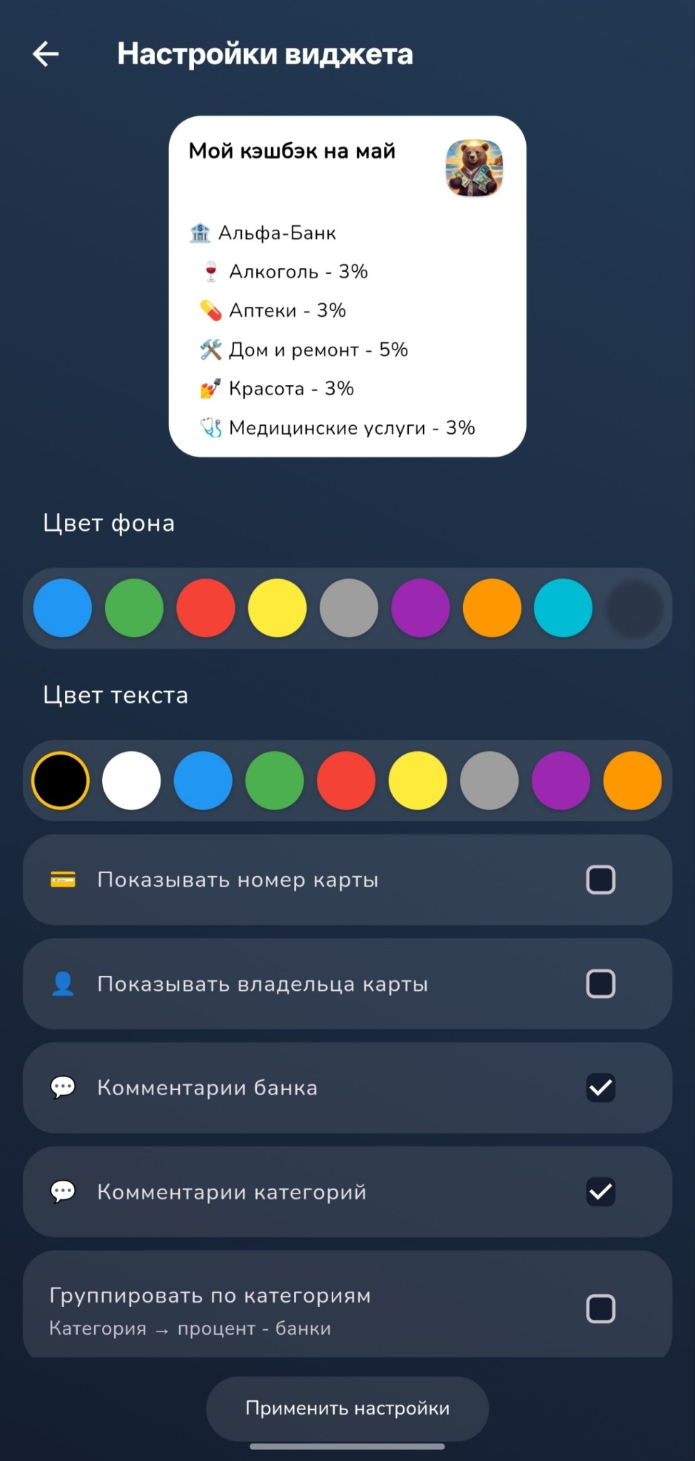 Настройки виджета с категориями и процентами