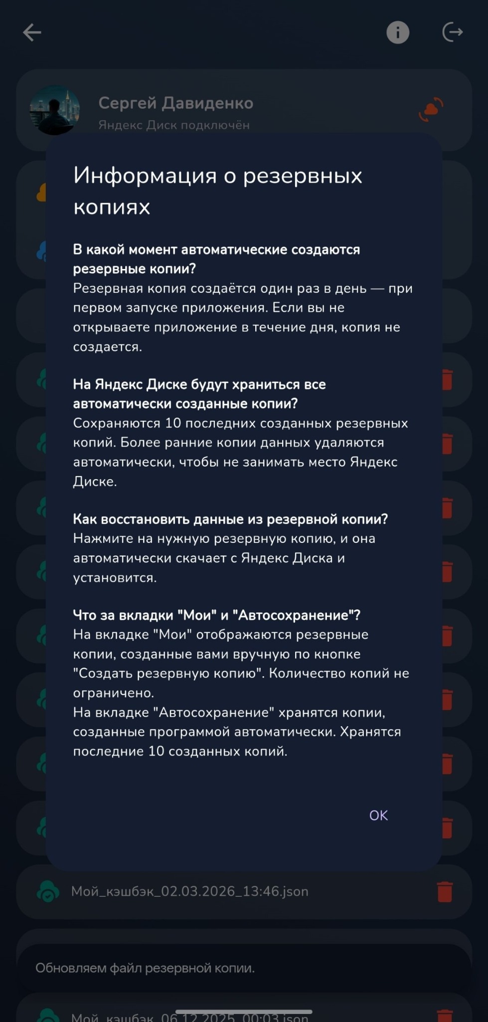 Информация о резервных копиях Яндекс Диска
