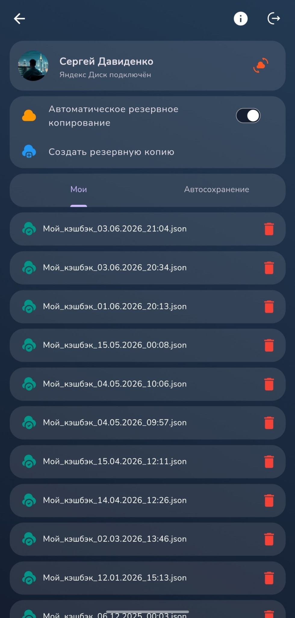 Список резервных копий на Яндекс Диске